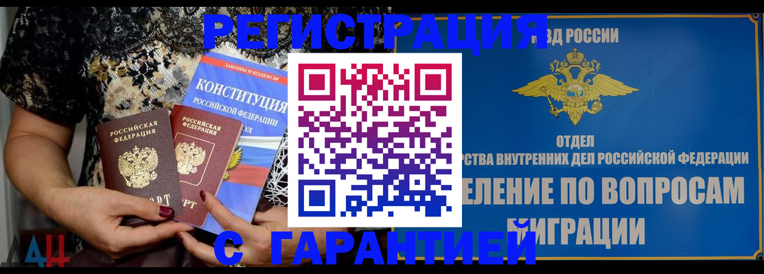 временная регистрация поиск в Североморске