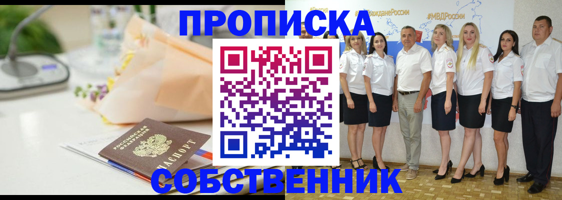 прописка паспорт в Североморске