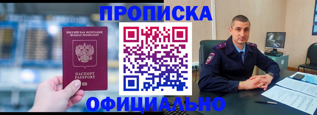 прописка в Североморске