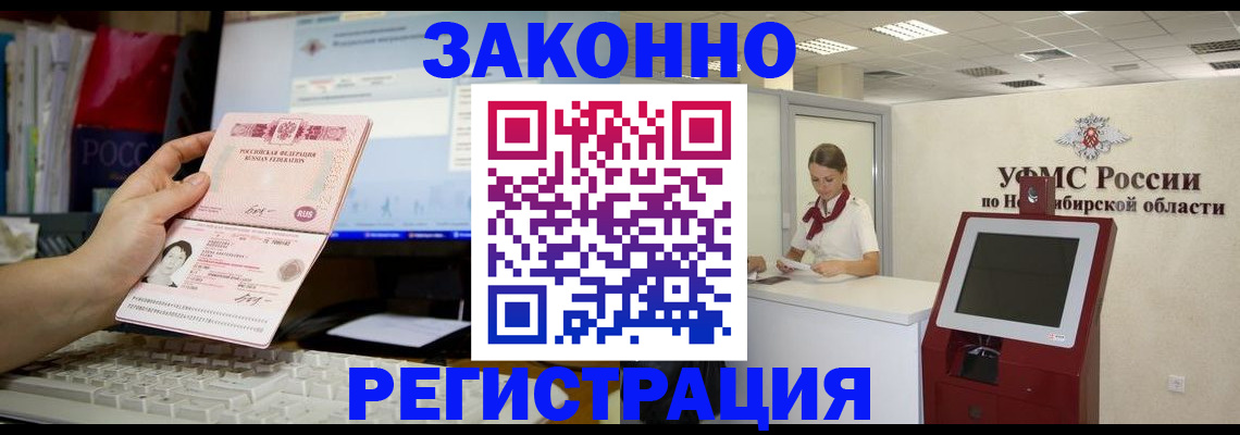 временная регистрация надежно в Североморске