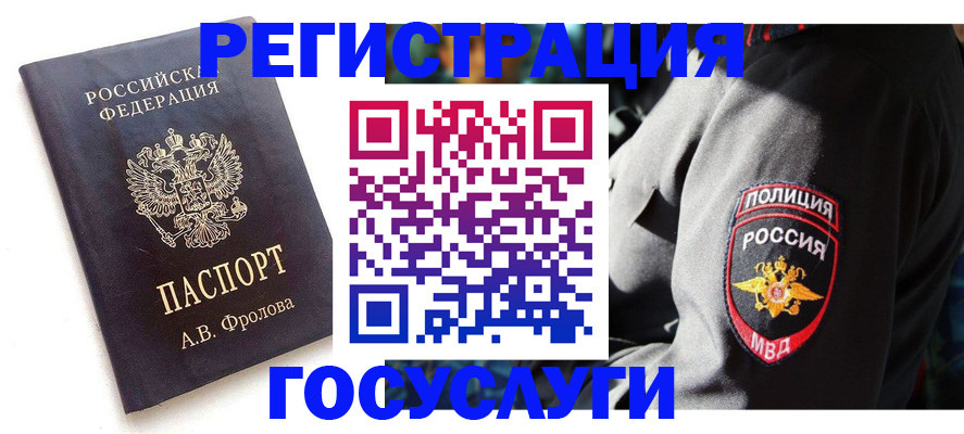 временная регистрация для всех в Североморске