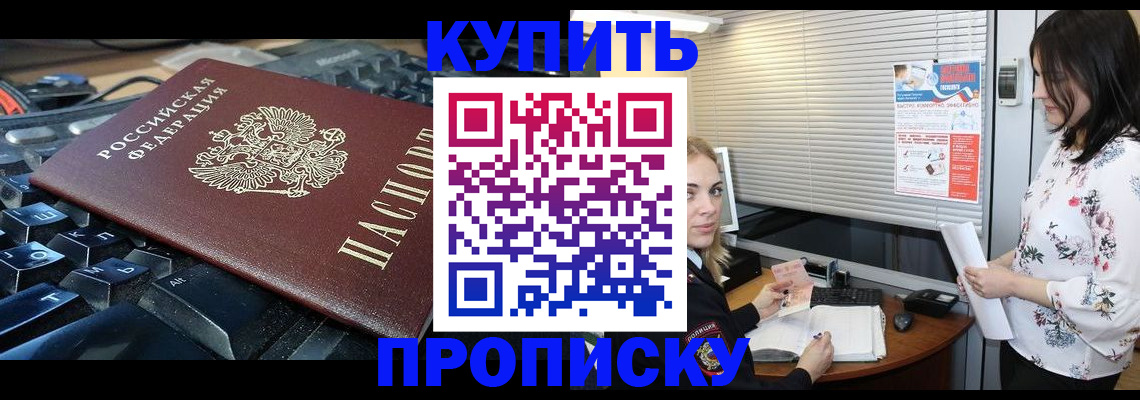 прописка гарантия в Североморске